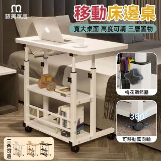 【極美家居】可移動升降多功能三層床邊桌-80*40cm 四色可選(床邊桌 電腦桌 邊桌 懶人桌 辦公桌 工作桌)