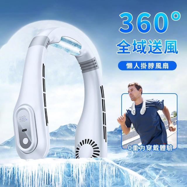【Sumfun】強勁降溫無葉掛脖風扇 三檔調節 USB充電風扇 數顯懶人風扇 戶外隨身風扇 掛頸風扇(母親節禮物)