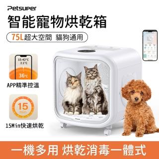 【PetSuper】寵物烘毛箱(75L寵物烘幹箱 貓咪烘幹機 家用靜音小狗吹風機MAX 大空間寵物烘乾機)