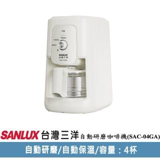 【SANLUX 臺灣三洋】自動研磨咖啡機(SAC-04GA)