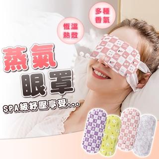 【拼創生活】熱敷蒸氣眼罩10入(溫熱眼罩 加熱眼罩 溫感眼罩 眼罩 蒸汽眼罩 發熱眼罩 眼睛熱敷 舒緩眼罩)