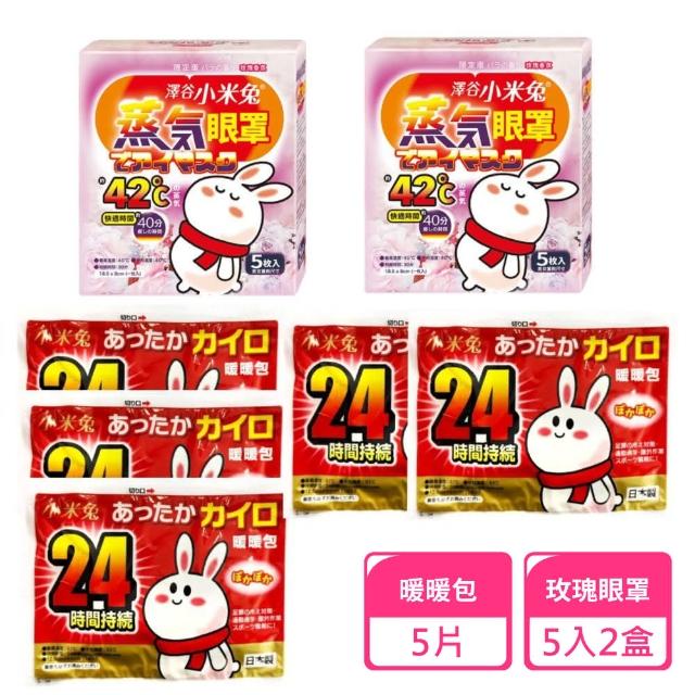 【澤谷小米兔】蒸氣眼罩5枚入-玫瑰香氛香氛x2+暖暖包x5(蒸氣眼罩 暖暖包 眼睛舒緩 眼罩)