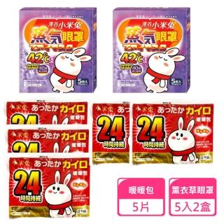 【澤谷小米兔】蒸氣眼罩5枚入-薰衣草香氛x2盒+暖暖包x5(蒸氣眼罩 暖暖包 眼睛舒緩 眼罩)