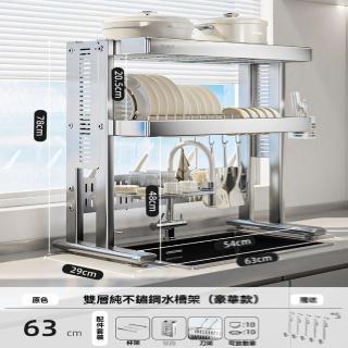 【w生活宣言】不鏽鋼 豪華套裝 雙層63cm(水槽置物架 廚房置物架 瀝水架 置物架 碗碟架 預購15天)
