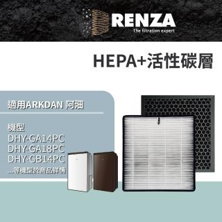【RENZA】適用 ARKDAN 阿沺 DHY-GA14PC GA14PC GB18PC GA20P 清淨除濕機(HEPA+活性碳濾網 濾芯 濾心)