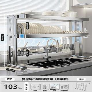 【w生活宣言】不鏽鋼 豪華套裝 雙層103cm(水槽置物架 廚房置物架 瀝水架 置物架 碗碟架 預購15天)