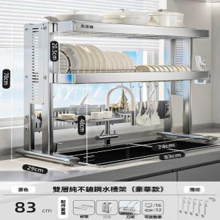 【w生活宣言】不鏽鋼 豪華套裝 雙層83cm(水槽置物架 廚房置物架 瀝水架 置物架 碗碟架 預購15天)