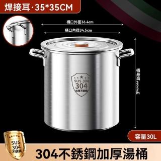【鋼米旗艦店】304加厚款 35*35 容量30L(湯桶 湯鍋 家用湯鍋 燒水桶 滷肉桶 儲米桶 商用湯桶 預購15天)
