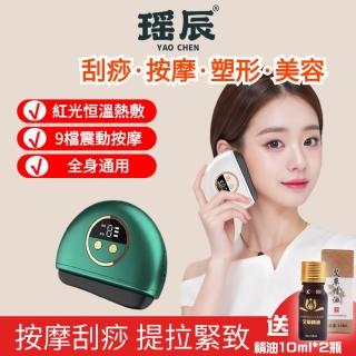 【YAOCHEN 瑤辰】贈精油2瓶-電動經絡美容儀刮痧儀(刮痧按摩 電動美容刮痧板 交換禮物)