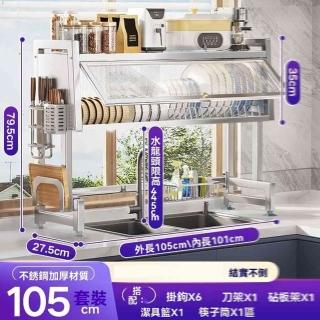 【w博仕家居】304不鏽鋼 長105 無消毒套裝(水槽置物架 不鏽鋼瀝水架 碗碟置物架 碗櫃 收納櫃 預購15天)