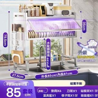 【w博仕家居】304不鏽鋼 長85 消毒套裝(水槽置物架 不鏽鋼瀝水架 碗碟置物架 碗櫃 收納櫃 預購15天)
