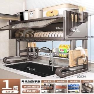 【w本王】加厚加高 豪華全配 75cm(水槽置物架 置物架 碗碟收納架 收納架 瀝水架 多功能瀝水櫃 預購15天)