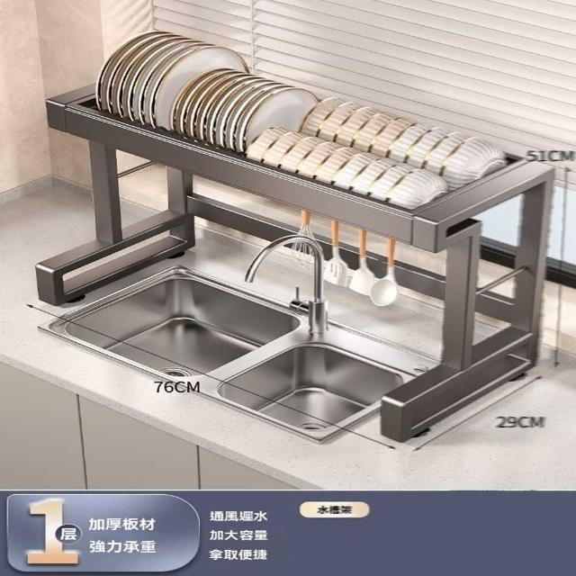 【w本王】單層 76cm+6鉤(水槽置物架 置物架 碗碟收納架 收納架 瀝水架 多功能瀝水櫃 預購15天)