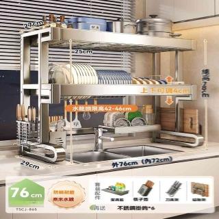 【w帥仕】奈米水鍍 豪華套裝 雙層76cm(水槽置物架 瀝水架 置物架 碗架 收納架 碗碟架 預購15天)