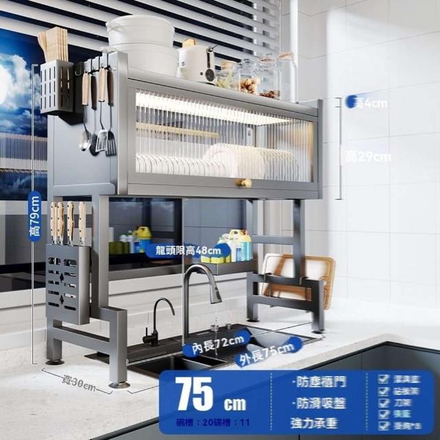 【w廣凱五金】75cm長+全配(水槽置物架 瀝水架 置物架 碗碟架 碗櫃 碗碟收納架 預購15天)