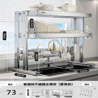 【w生活宣言】不鏽鋼 豪華套裝 雙層73cm(水槽置物架 廚房置物架 瀝水架 置物架 碗碟架 預購15天)