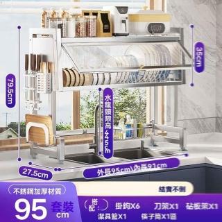 【w博仕家居】304不鏽鋼 長95 無消毒套裝(水槽置物架 不鏽鋼瀝水架 碗碟置物架 碗櫃 收納櫃 預購15天)