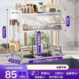 【w博仕家居】304不鏽鋼 長85 無消毒套裝(水槽置物架 不鏽鋼瀝水架 碗碟置物架 碗櫃 收納櫃 預購15天)