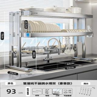 【w生活宣言】不鏽鋼 豪華套裝 雙層93cm(水槽置物架 廚房置物架 瀝水架 置物架 碗碟架 預購15天)