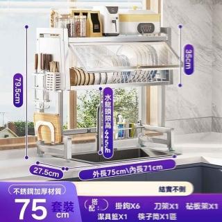 【w博仕家居】304不鏽鋼 長75 無消毒套裝(水槽置物架 不鏽鋼瀝水架 碗碟置物架 碗櫃 收納櫃 預購15天)