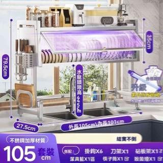 【w博仕家居】304不鏽鋼 長105 消毒套裝(水槽置物架 不鏽鋼瀝水架 碗碟置物架 碗櫃 收納櫃 預購15天)
