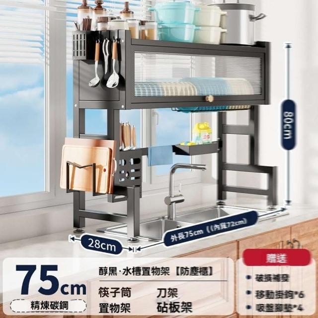 【w廣凱五金】75cm長+掛鉤*6(水槽置物架 瀝水架 置物架 碗碟架 碗櫃 碗碟收納架 預購15天)