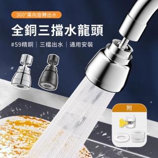 【wellane】360度萬向旋轉水龍頭延伸器 增壓防濺節水器 水龍頭轉接頭(洗臉盆/面盆/廚房/浴室)