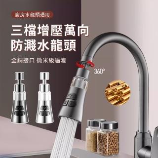 【wellane】三檔增壓萬向防濺水龍頭 360°旋轉過濾節水器 水龍頭延伸器 防濺水起泡器