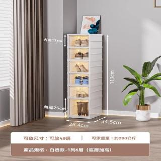 【顧家家居】一體式折疊鞋盒-1列6層6格-帶靴櫃(鞋櫃/摺疊鞋櫃/防塵鞋櫃/鞋子收納盒/預售15天)