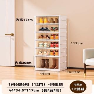 【顧家家居】一體式折疊鞋盒雙排雙開門6層12格-帶靴櫃(鞋櫃/摺疊鞋櫃/防塵鞋櫃/鞋子收納盒/預售15天)
