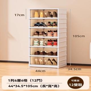 【顧家家居】一體式折疊鞋盒雙排雙開門6層12格-帶靴櫃(鞋櫃/摺疊鞋櫃/防塵鞋櫃/鞋子收納盒/預售15天)