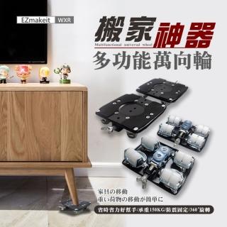 【HANLIN】WXR 搬家神器多功能萬向輪(傢俱移動底座 傢俱移動器 重物移動器 萬能 搬運器)