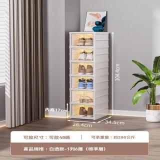 【顧家家居】一體式折疊鞋盒-1列6層6格-帶靴櫃(鞋櫃/摺疊鞋櫃/防塵鞋櫃/鞋子收納盒/預售15天)
