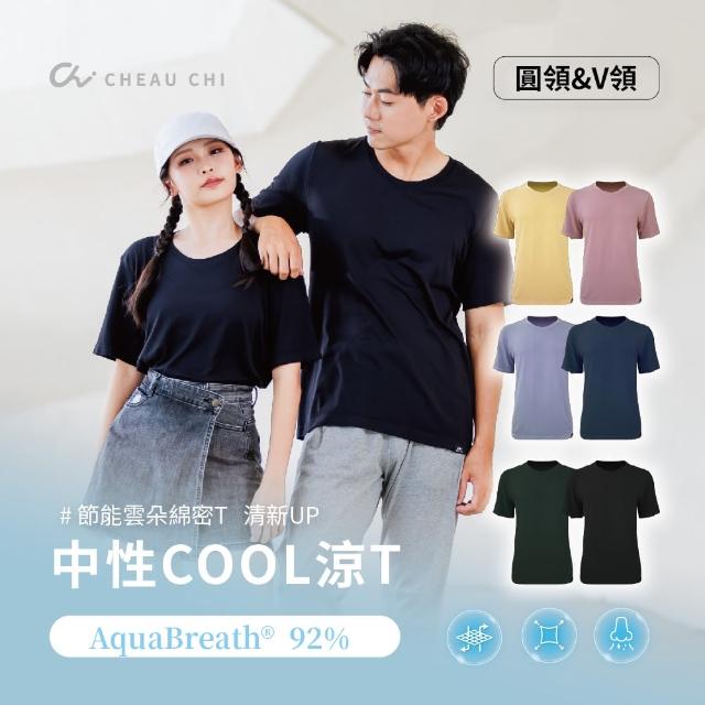 【CHEAUCHI 巧奇】中性COOL涼 T-圓領/V領-多色多款(無縫機能上衣 杜絕汗臭)