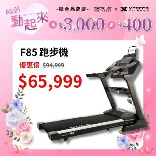 【SOLE】跑步機 F85(速度升級/全綵螢幕/可收折)