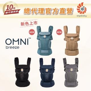 【Ergobaby總代理官方直營】Omni Breeze 全階段型四式透氣嬰兒背帶(嬰兒背巾 新生兒揹帶 嬰兒背袋)