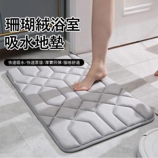 【Kyhome】珊瑚絨浴室吸水地墊 記憶棉速乾腳踏墊 衛生間防滑墊 門墊 玄關地墊(40x60cm)