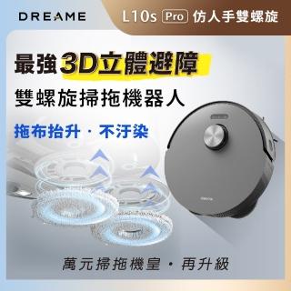 【Dreame 追覓科技】L10s Pro 3D避障雙螺旋掃拖機器人(小米生態鏈 臺灣公司貨 - 全新升級)
