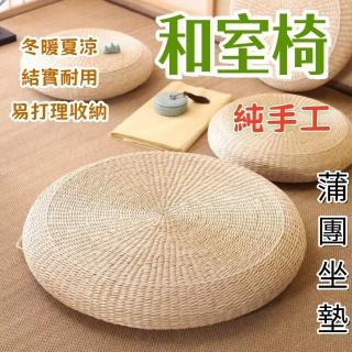 【雲錦】草編蒲團坐墊 禪修墊 拜佛墊 跪墊 拜墊 矮凳 佛墊(榻榻米打坐墊 地上墊子 和室椅 60*60*10CM)