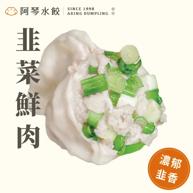 【阿琴水餃】小資首選-手工鮮豬肉冷凍水餃 5包任選組 35顆/包 共約175顆(口味可選 年菜 眷村風味 冷凍水餃)