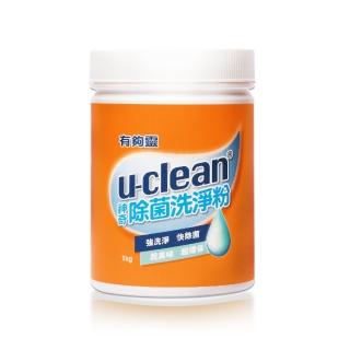 【u-clean】神奇除菌洗淨粉(1000g)