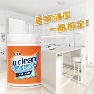 【u-clean】神奇萬用除菌洗淨粉(除菌、脫臭一瓶搞定：洗衣 / 廚房油汙/ 浴室水垢/錶帶)