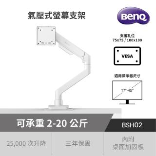 【BenQ】氣壓式螢幕支架-白色(17-45吋適用/承重2-20公斤/BSH02)