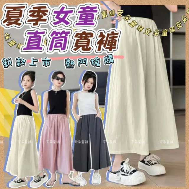 女童寬褲