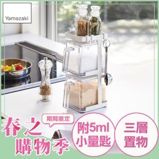 【YAMAZAKI】AQUA直立式調味料架-附盒-白(調味料罐架/瓶罐收納架/置物架/廚房收納)