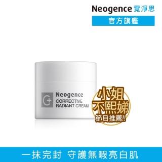 【Neogence 霓淨思】極透光無瑕淨膚霜10ml(小姐不熙娣節目推薦)
