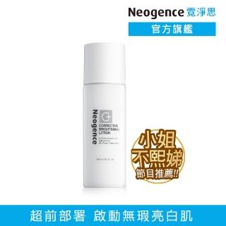 【Neogence 霓淨思】極透光亮白機能水150ml(小姐不熙娣節目推薦)