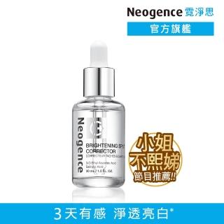 【Neogence 霓淨思】極透光亮白淡斑精華30ml(小姐不熙娣節目推薦)