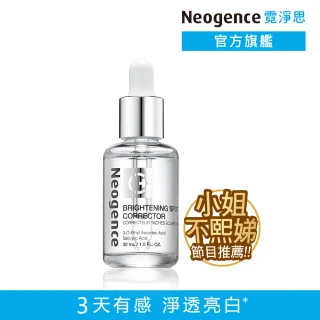 【Neogence 霓淨思】極透光亮白淡斑精華30ml(小姐不熙娣節目推薦)