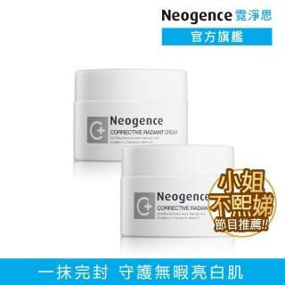 【Neogence 霓淨思】極透光無瑕淨膚霜50ml-2入(小姐不熙娣節目推薦)